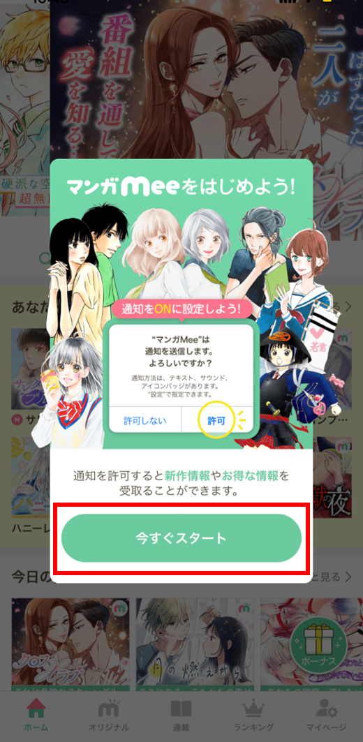 マンガMeeを開いた直後の画像