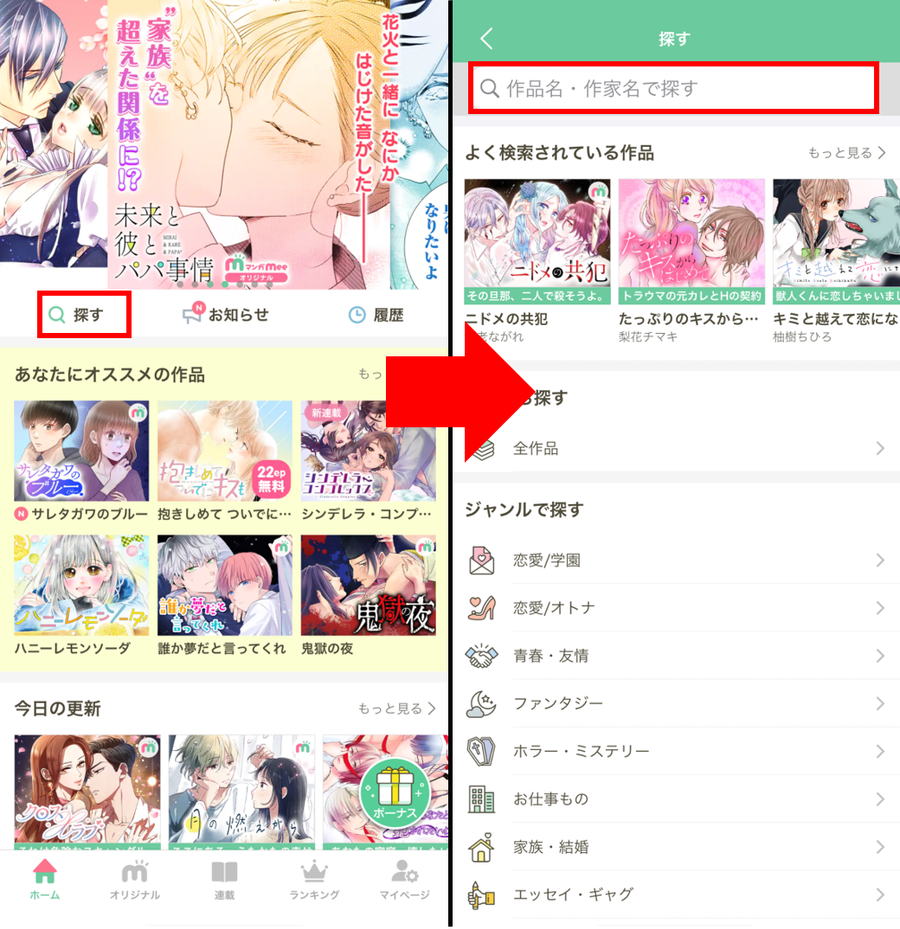 マンガMeeの検索画面