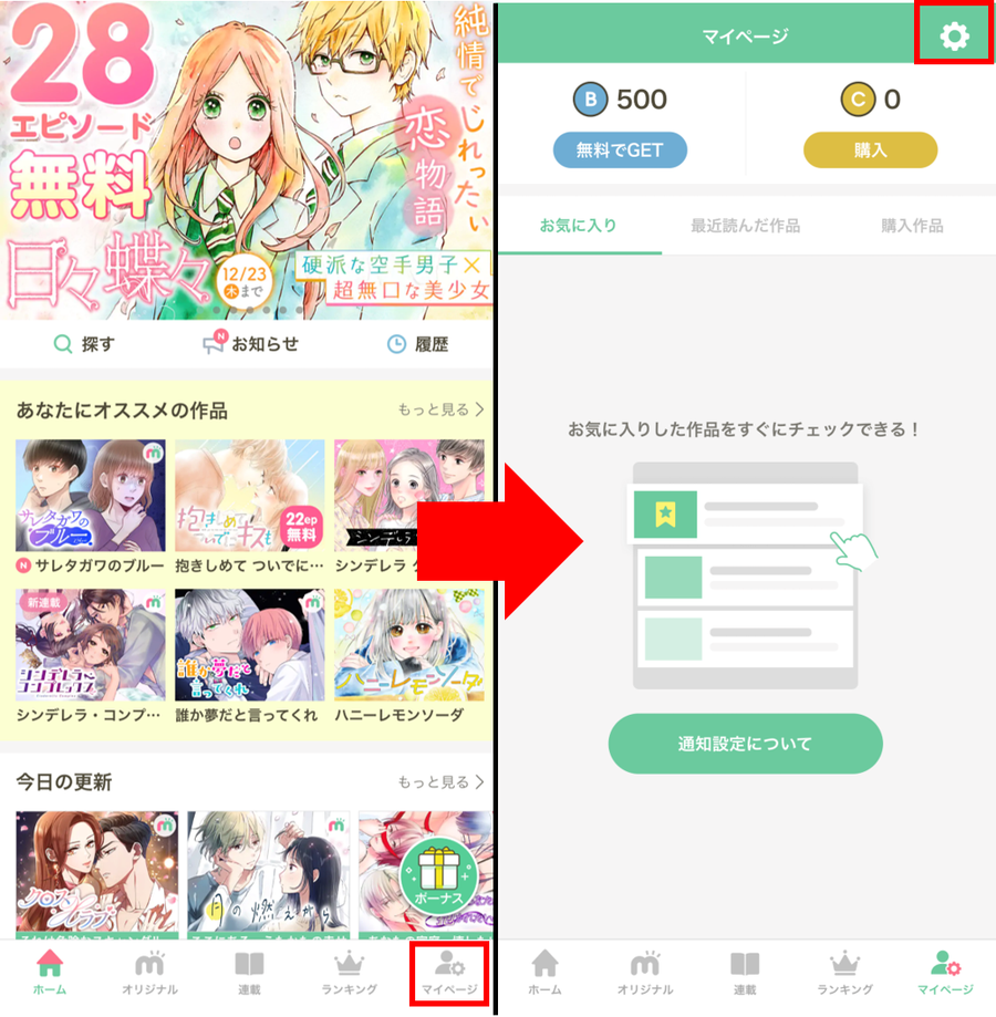 マイページへのアクセス画面