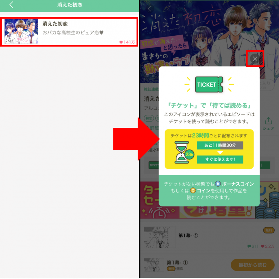 マンガMeeの検索結果画面