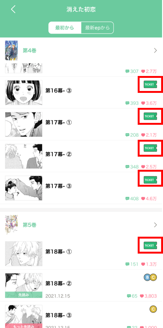 マンガMeeでの作品表示画面