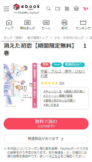 ebookjapanの作品紹介画面