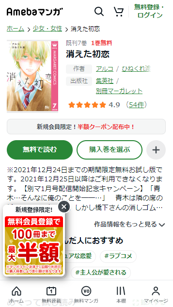Amebaマンガの作品紹介画面
