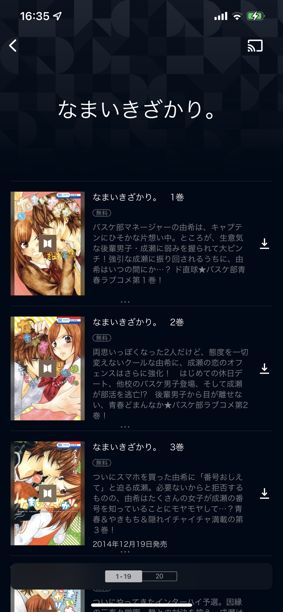 U-NEXTのストア画面