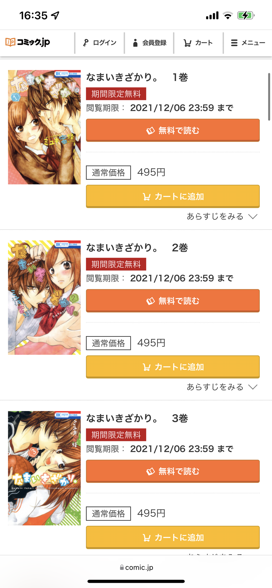 コミック.jpのストア画面