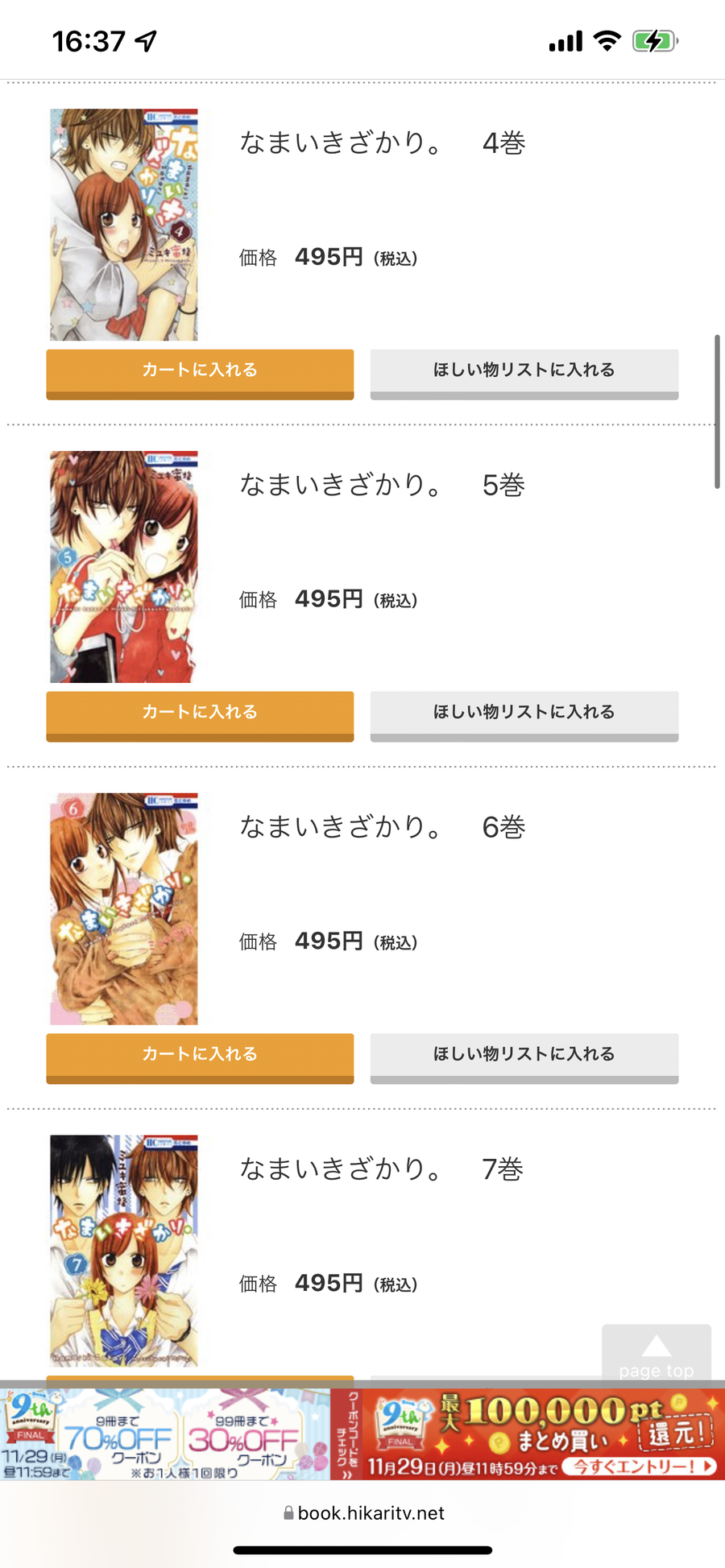 ひかりＴＶブックのストア画面