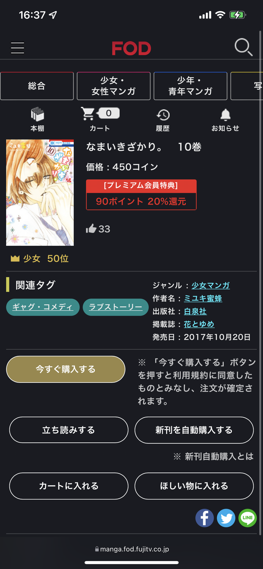 FODプレミアムのストア画面
