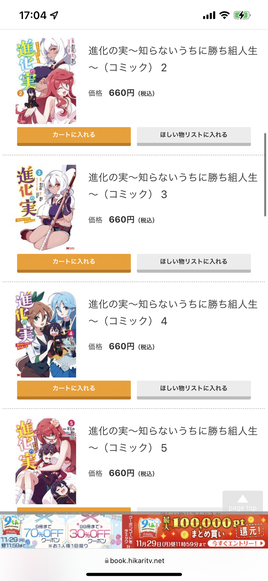 ひかりＴＶブックのストア画面