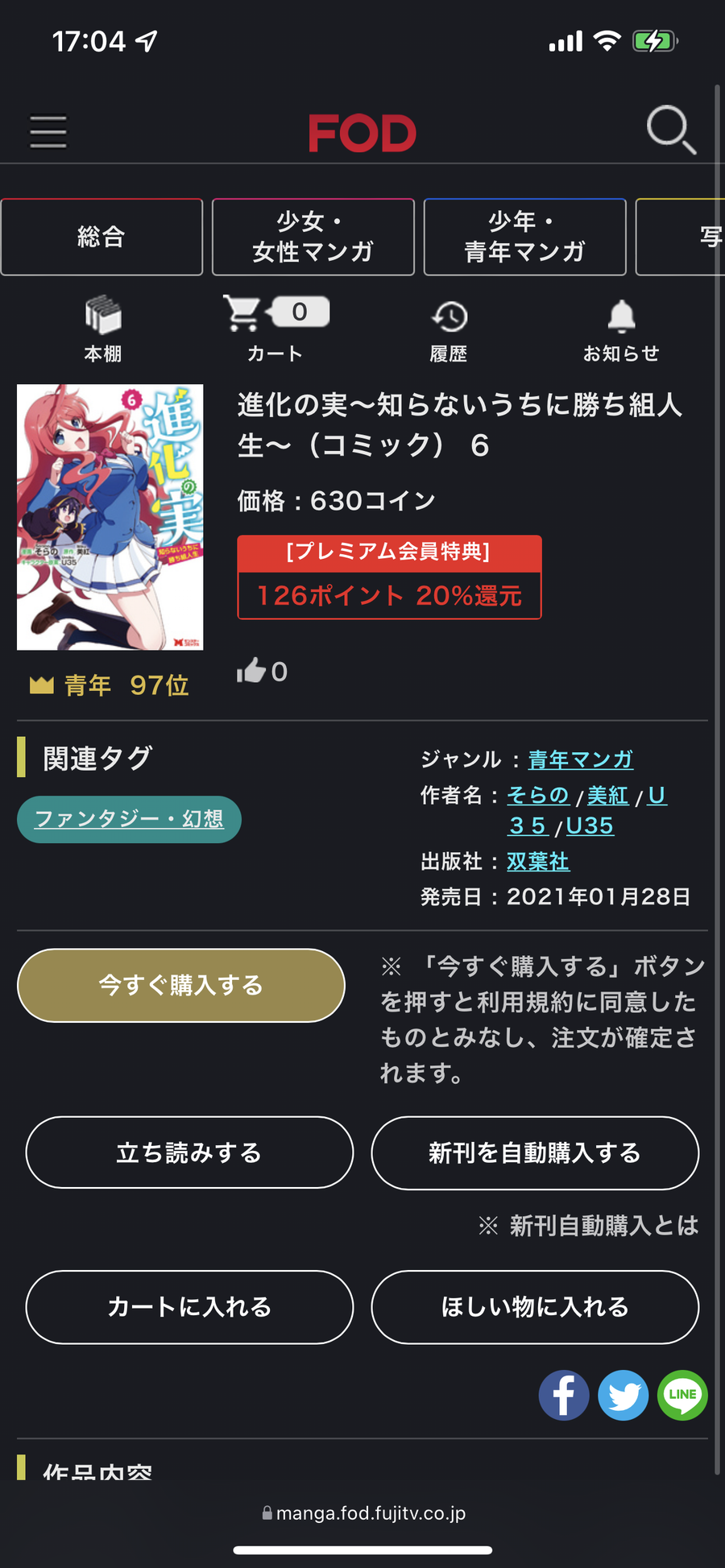 FODプレミアムのストア画面