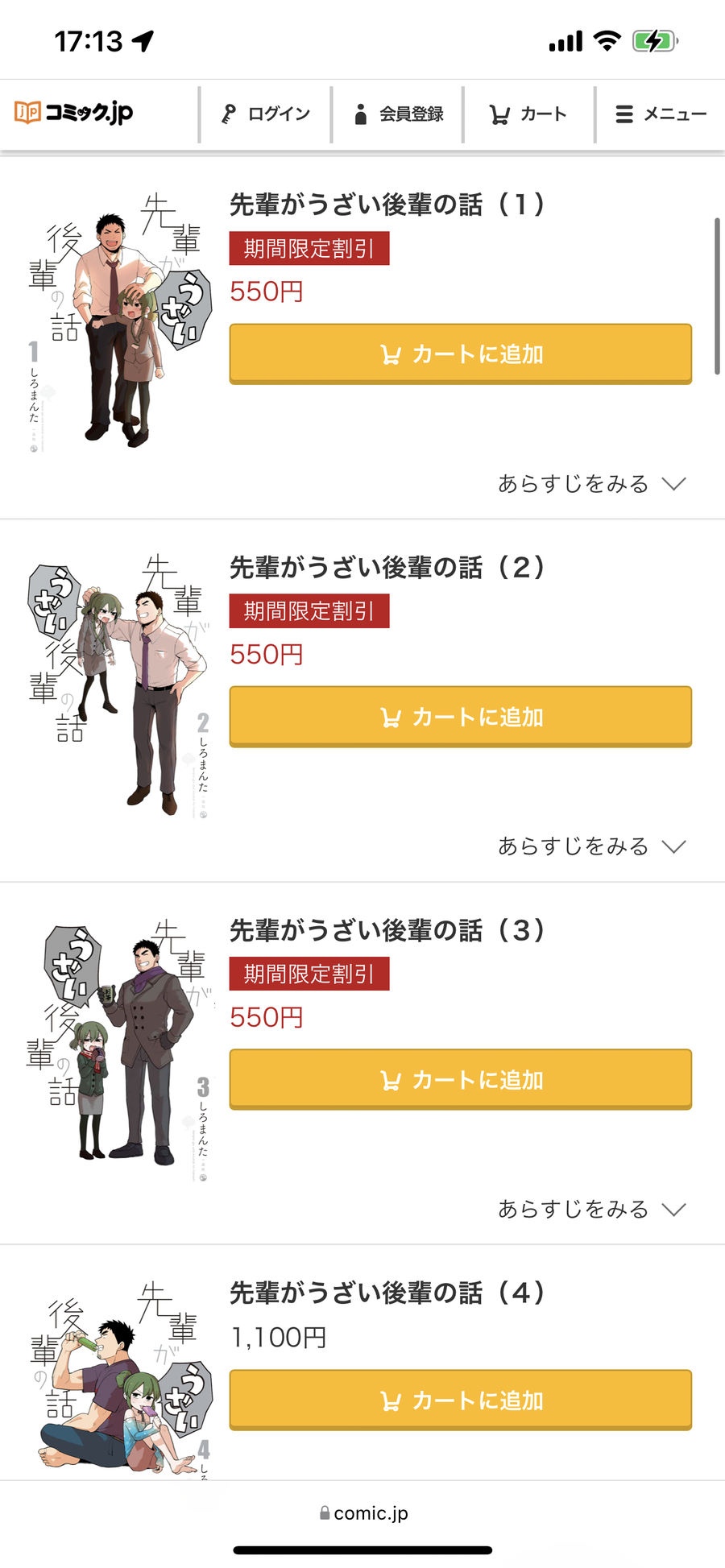コミック.jpのストア画面