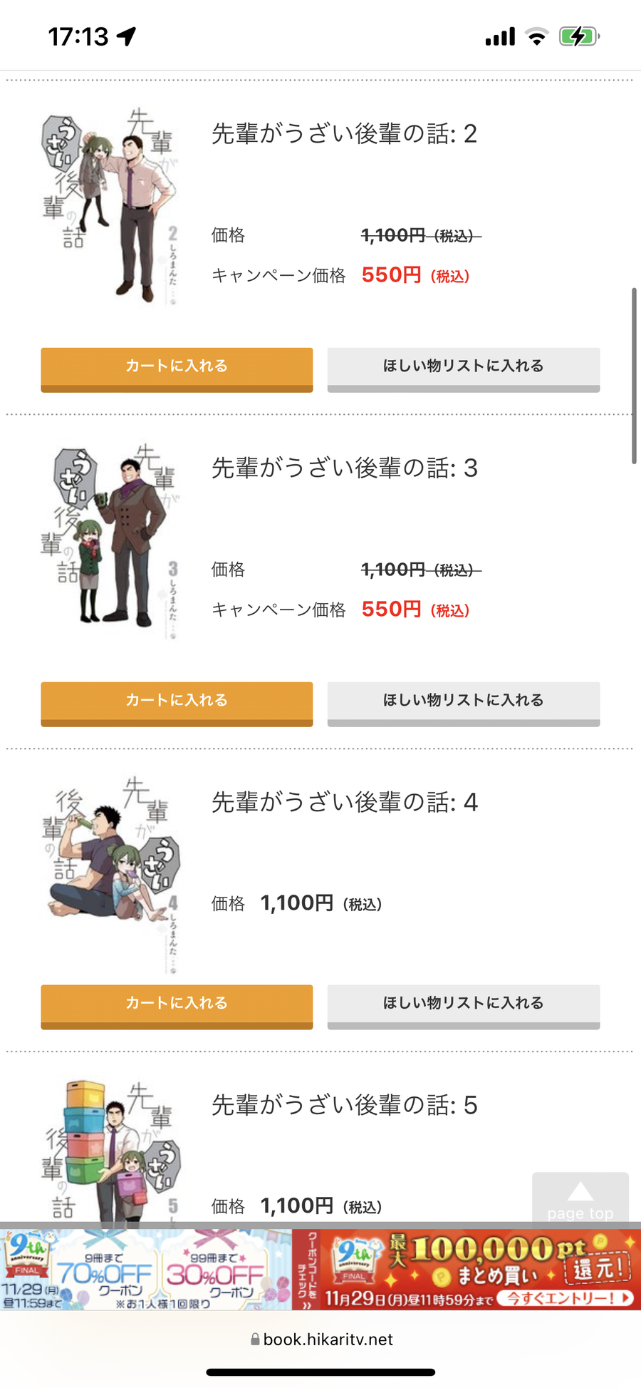ひかりＴＶブックのストア画面