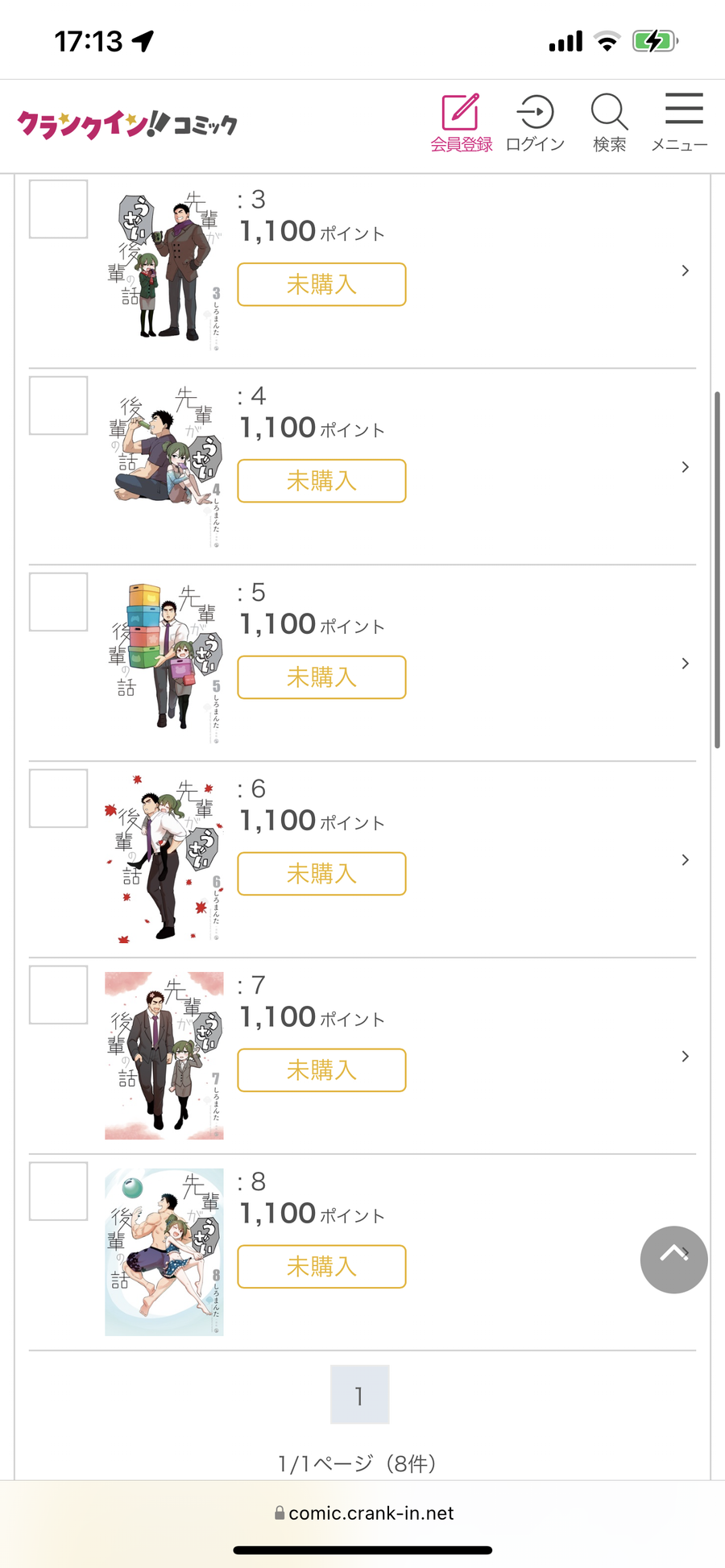 クランクイン！コミックのストア画面
