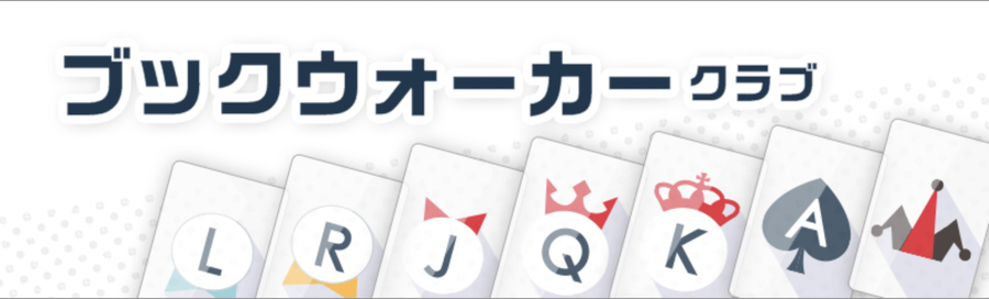 BOOK WALKERの会員ランク