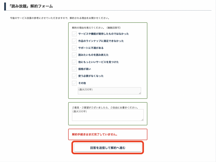BOOK☆WALKER解約フォーム