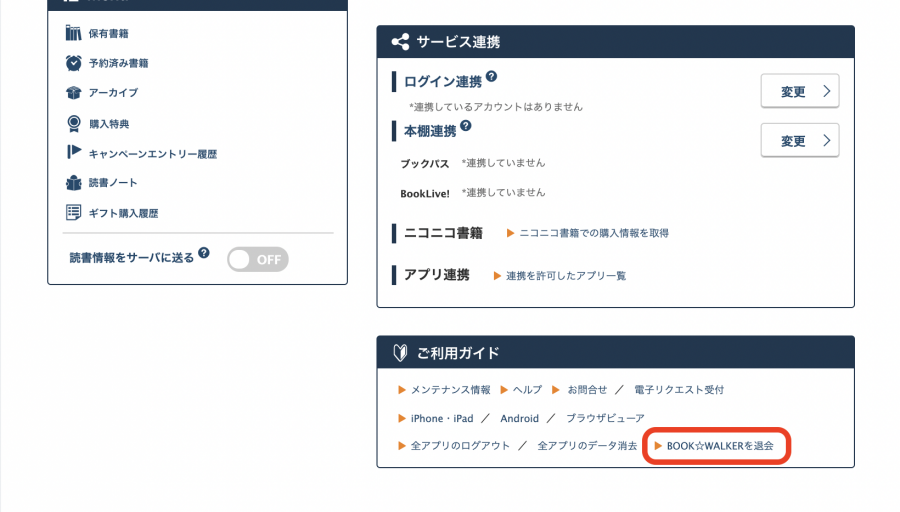 BOOK☆WALKERご利用ガイド