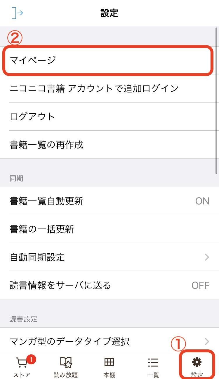 BOOK☆WALKER設定画面