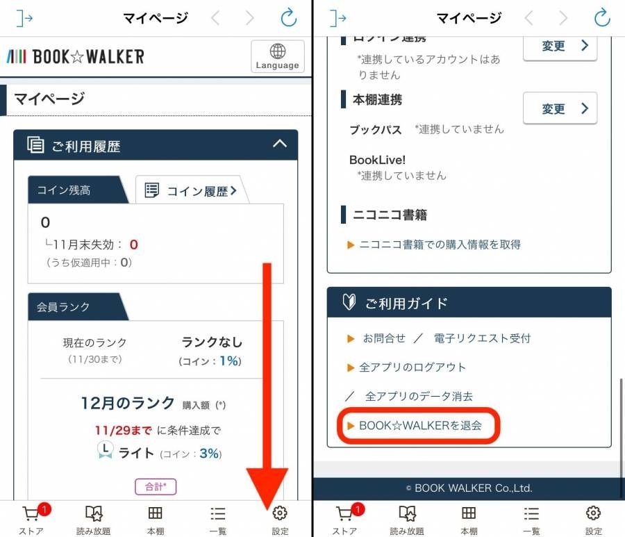 BOOK☆WALKERご利用ガイド