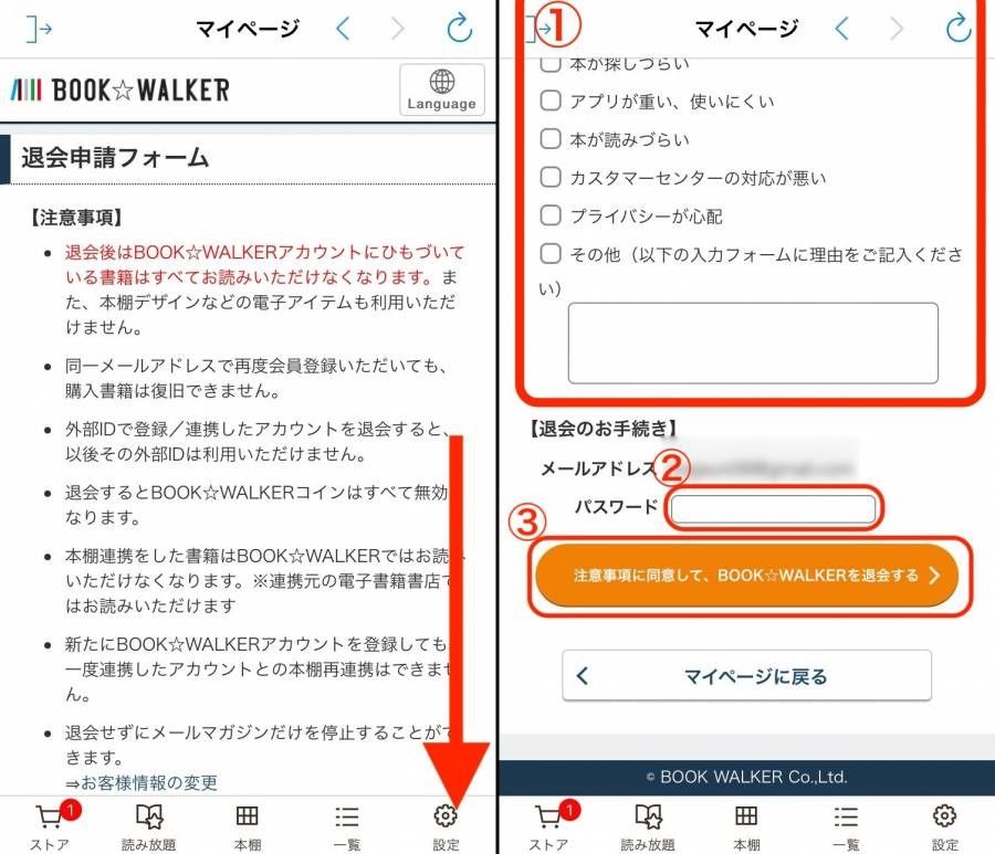 BOOK☆WALKERマイページ