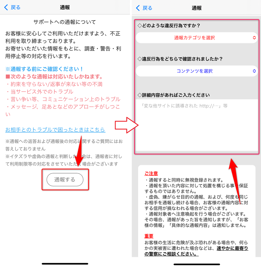詳細を記入すると対応してもらいやすい