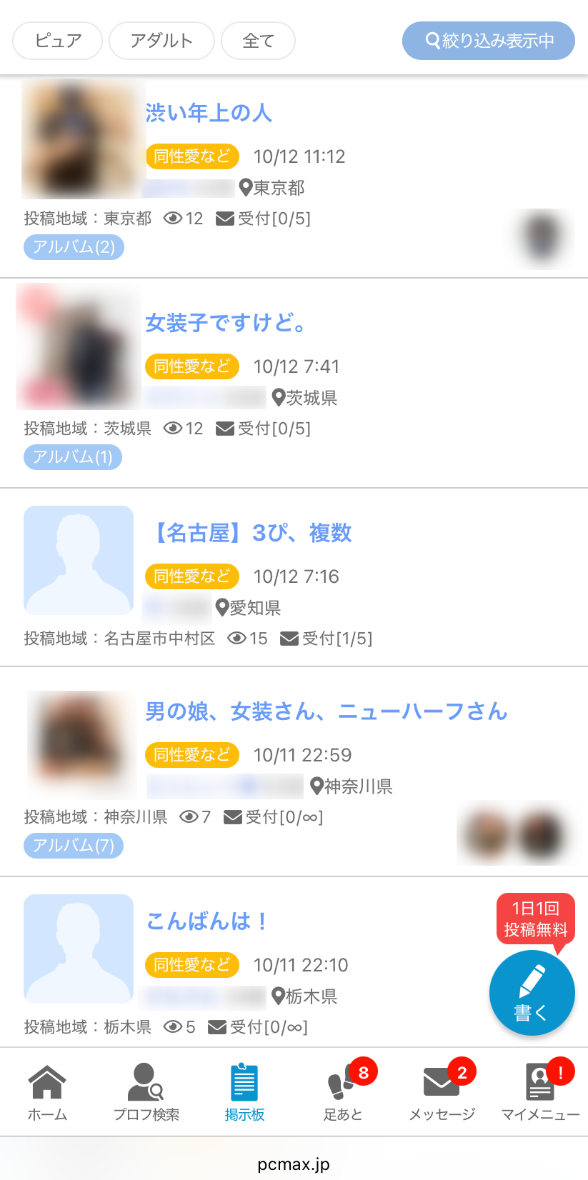 PCMAXの掲示板