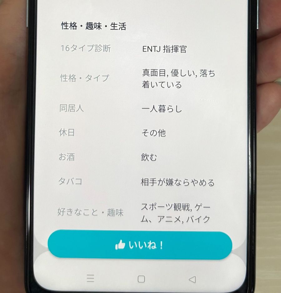 趣味や性格の項目