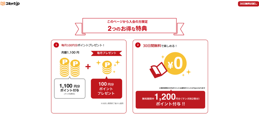 コミック.jp公式サイト