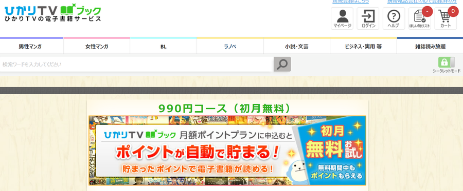 ひかりTVブック公式サイト