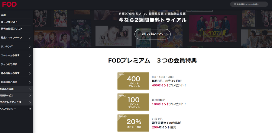 FODプレミアム公式サイト