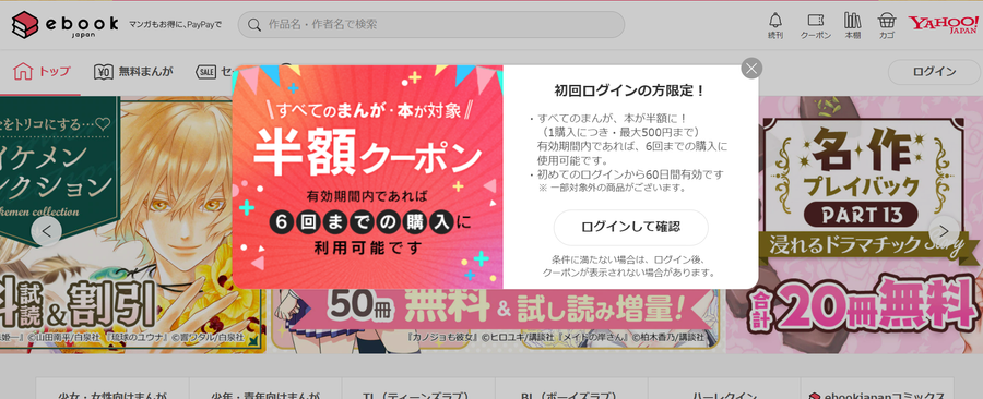 ebookjapan公式サイト