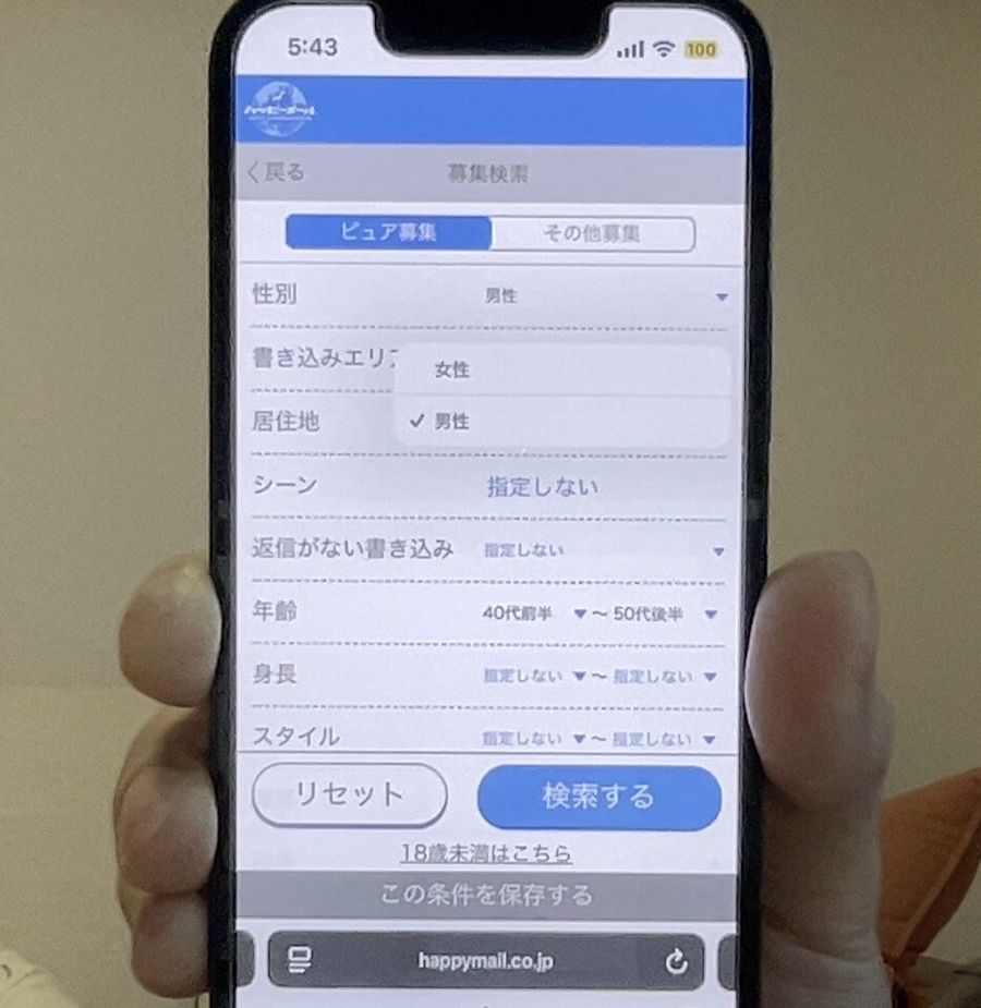 ハッピーメールのユーザー検索画面