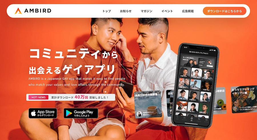 「AMBIRD（アンバード）」
