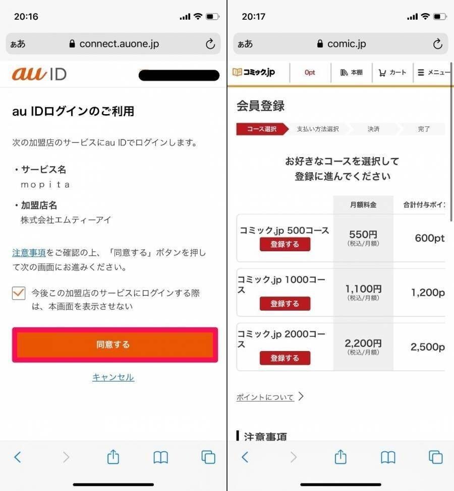 コミック.jp・登録方法