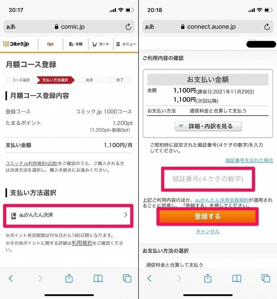 コミック.jp・登録方法