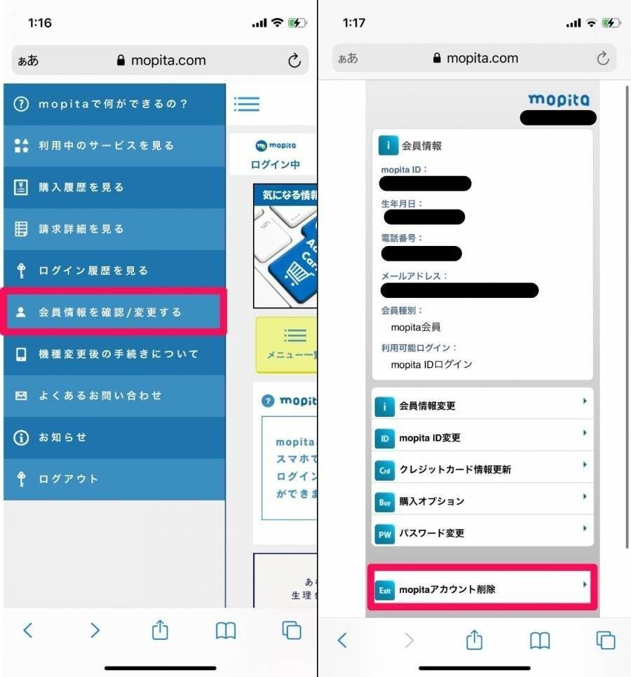 mopitaの会員情報画面