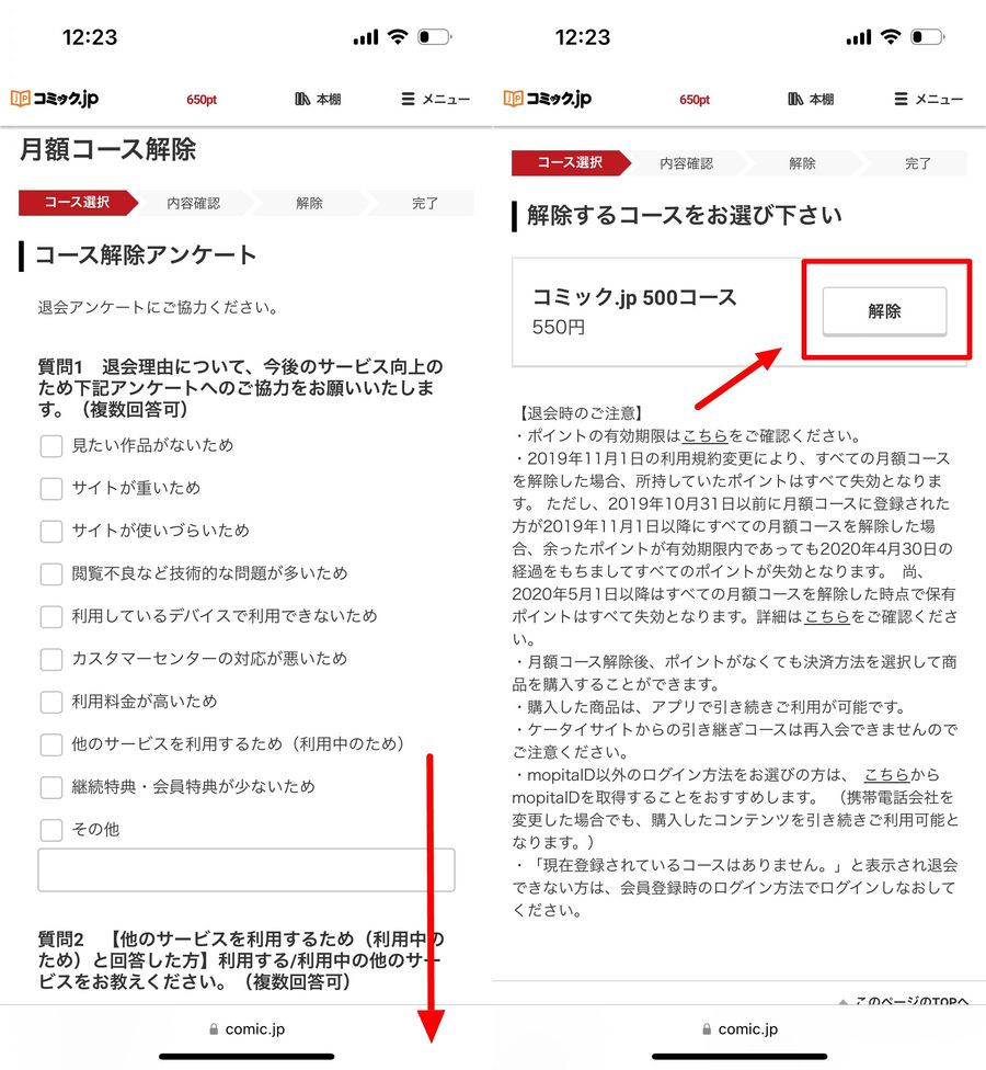 コミック.jpの解約アンケート画面