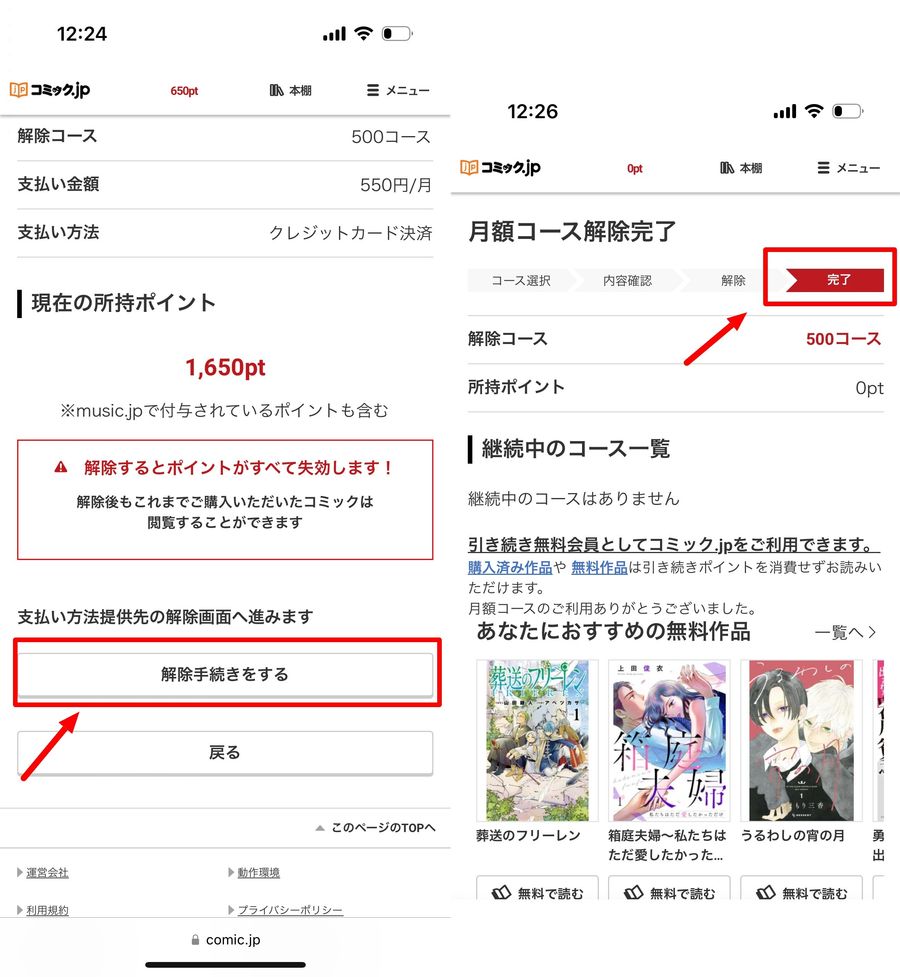 コミック.jpの解約完了画面