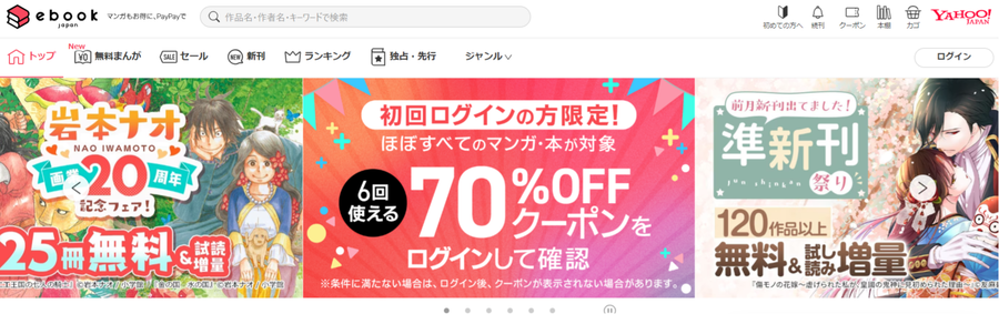 ebookjapanトップ