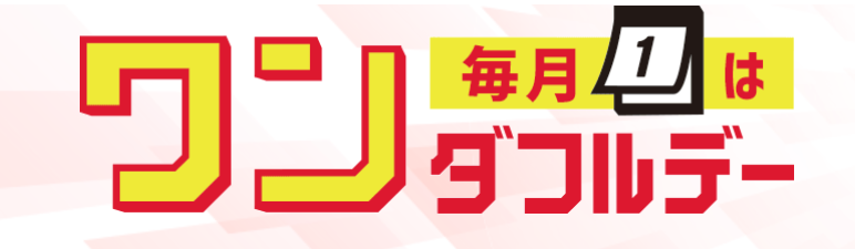 ワンダフルデーの告知画像