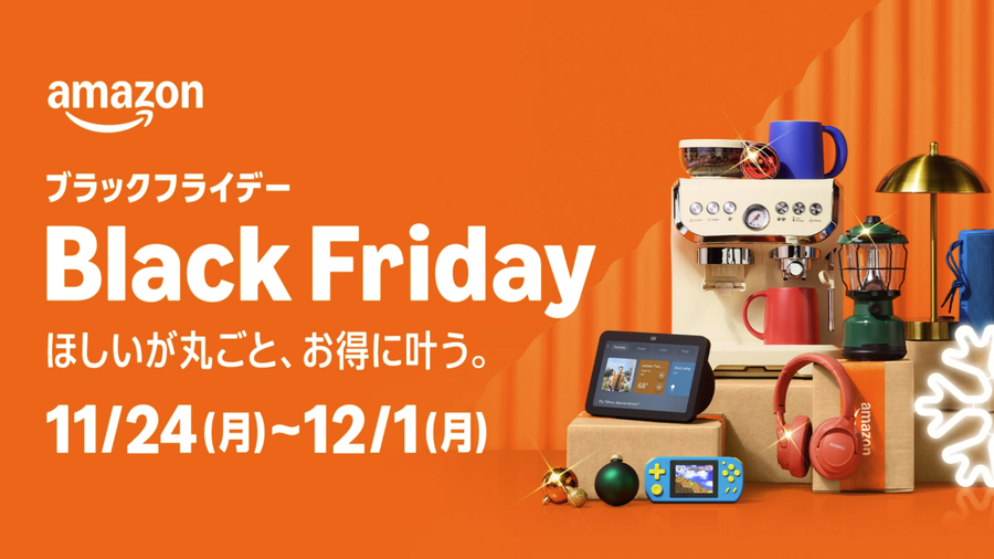 Amazonブラックフライデー2025