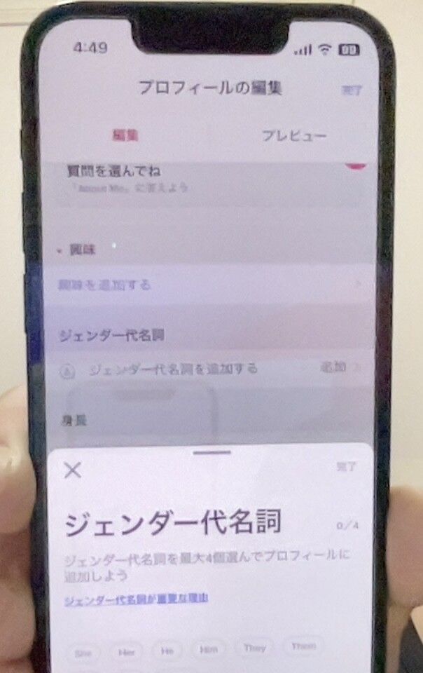 Tinderジェンダー代名詞