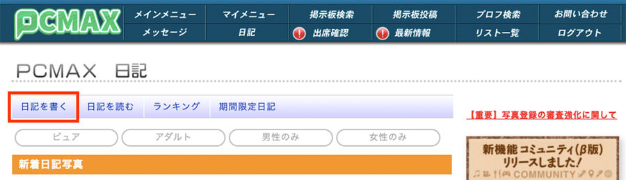 日記を書く