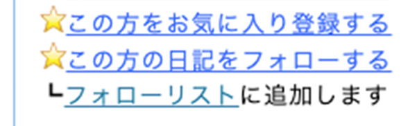 お気に入り登録