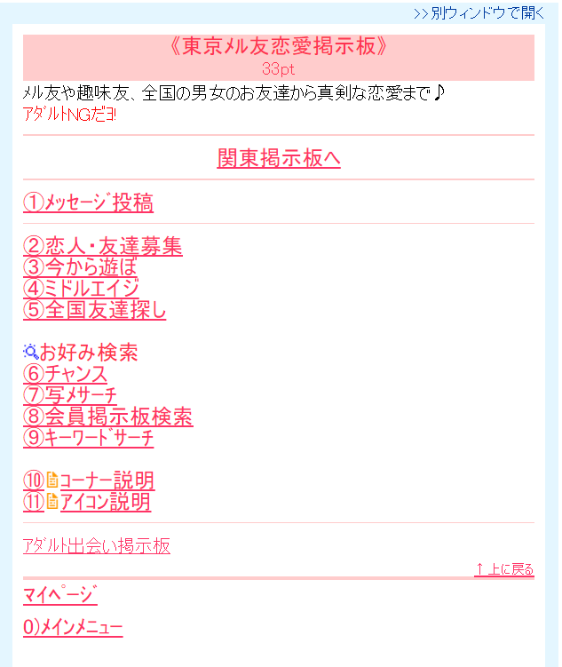 Jメール メル友恋愛掲示板