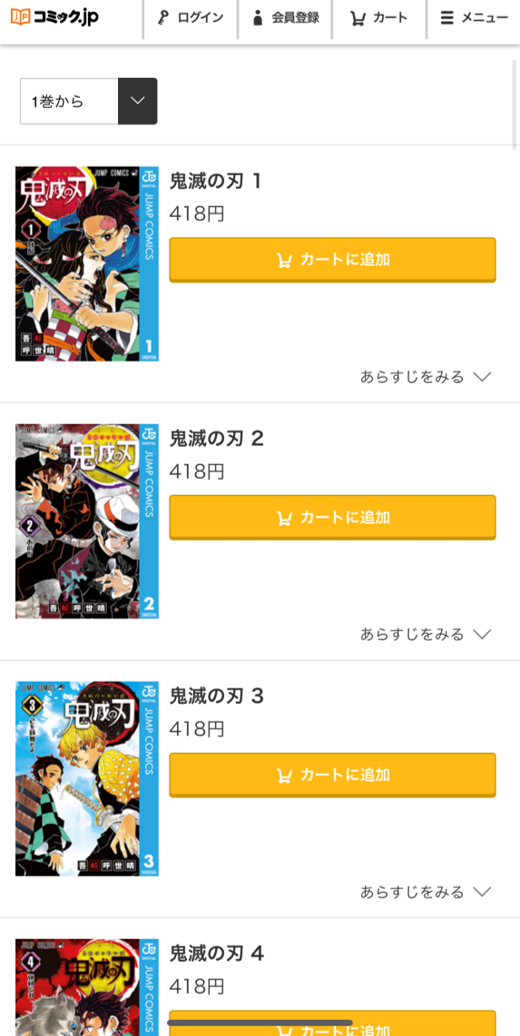 コミック.jpのストア画面