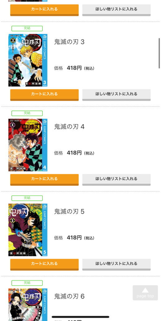 ひかりＴＶブックのストア画面