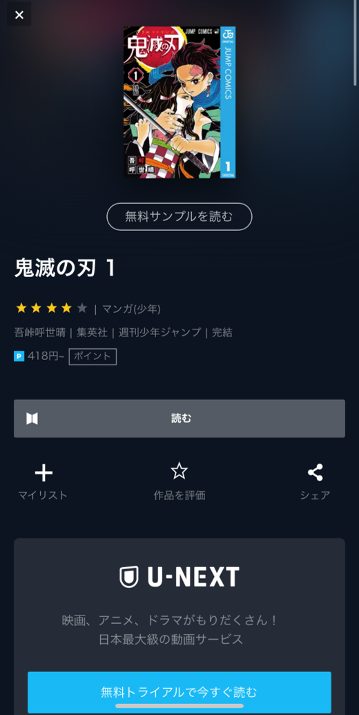 U-NEXTのストア画面