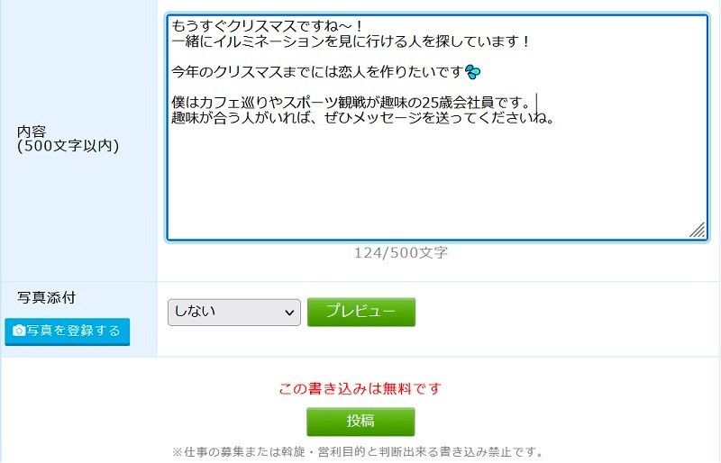 掲示板投稿
