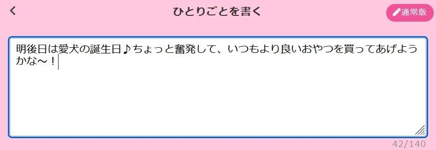 ひとりごと