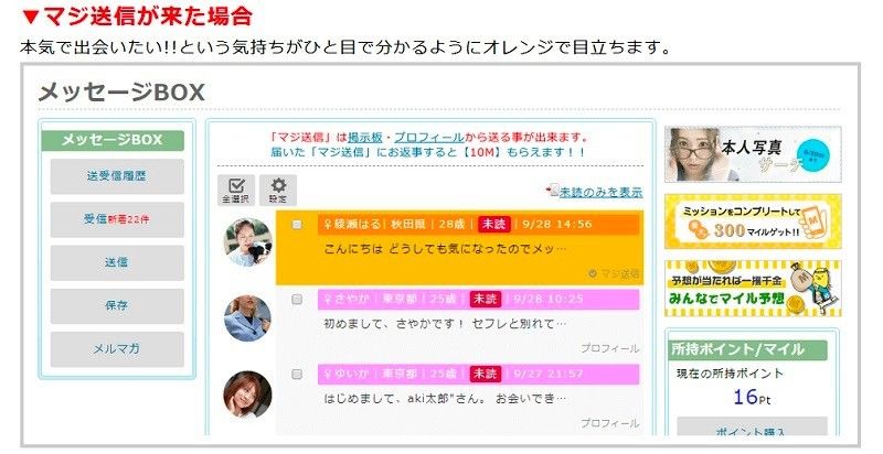 マジ送信