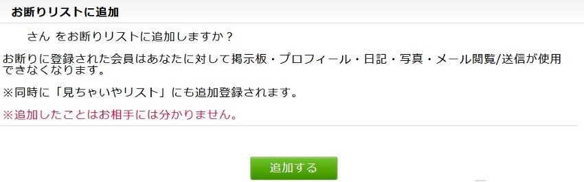 お断り設定